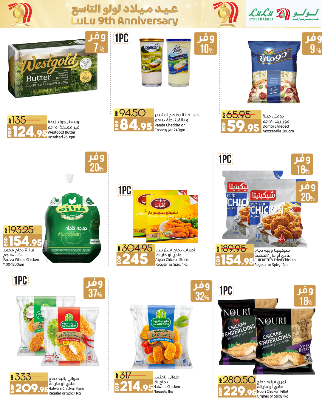 lulu-hypermarket offers from 5oct to 14oct 2024 عروض لولو هايبر ماركت من 5 أكتوبر حتى 14 أكتوبر 2024 صفحة رقم 8